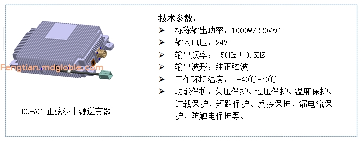 卡车DC-AC逆变器